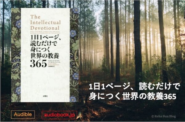 1日1ページ、読むだけで 身につく世界の教養365＿画像