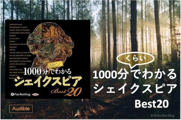 １０００分くらいでわかるシェイクスピアBest20＿画像