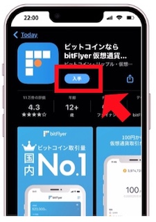 ビットフライヤー口座開設スマホ画像