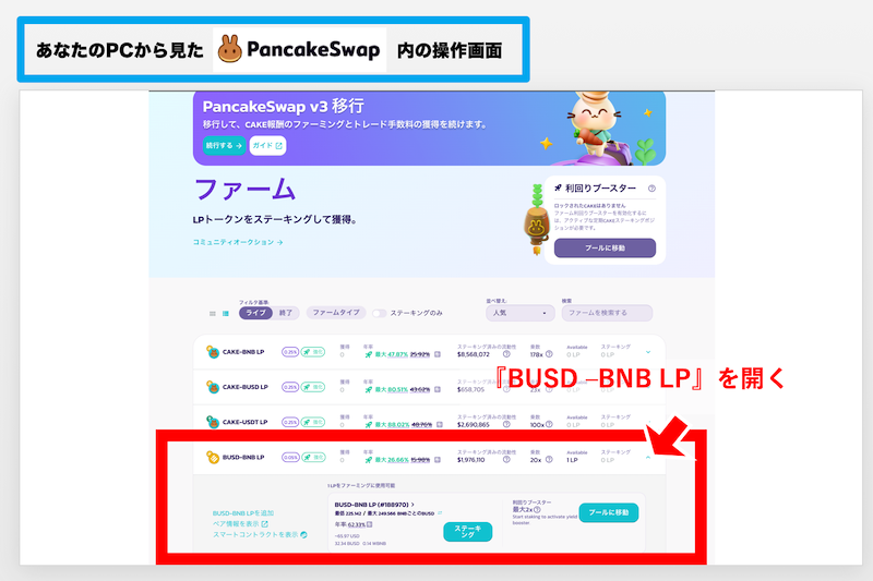 パンケーキスワップ_ステーキングの画像